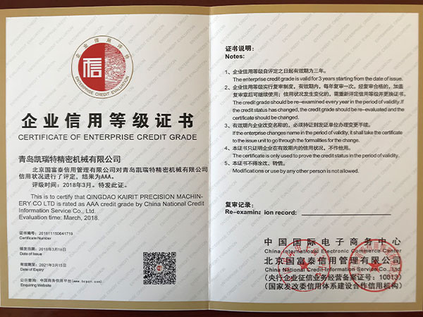 凱瑞特：企業(yè)信用等級證書